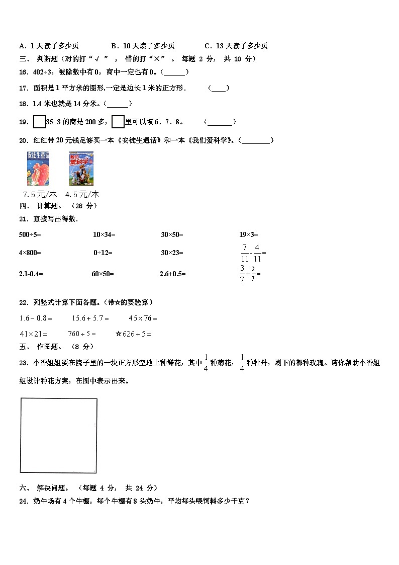 2023届山东省日照市三年级数学第二学期期末经典模拟试题含解析02