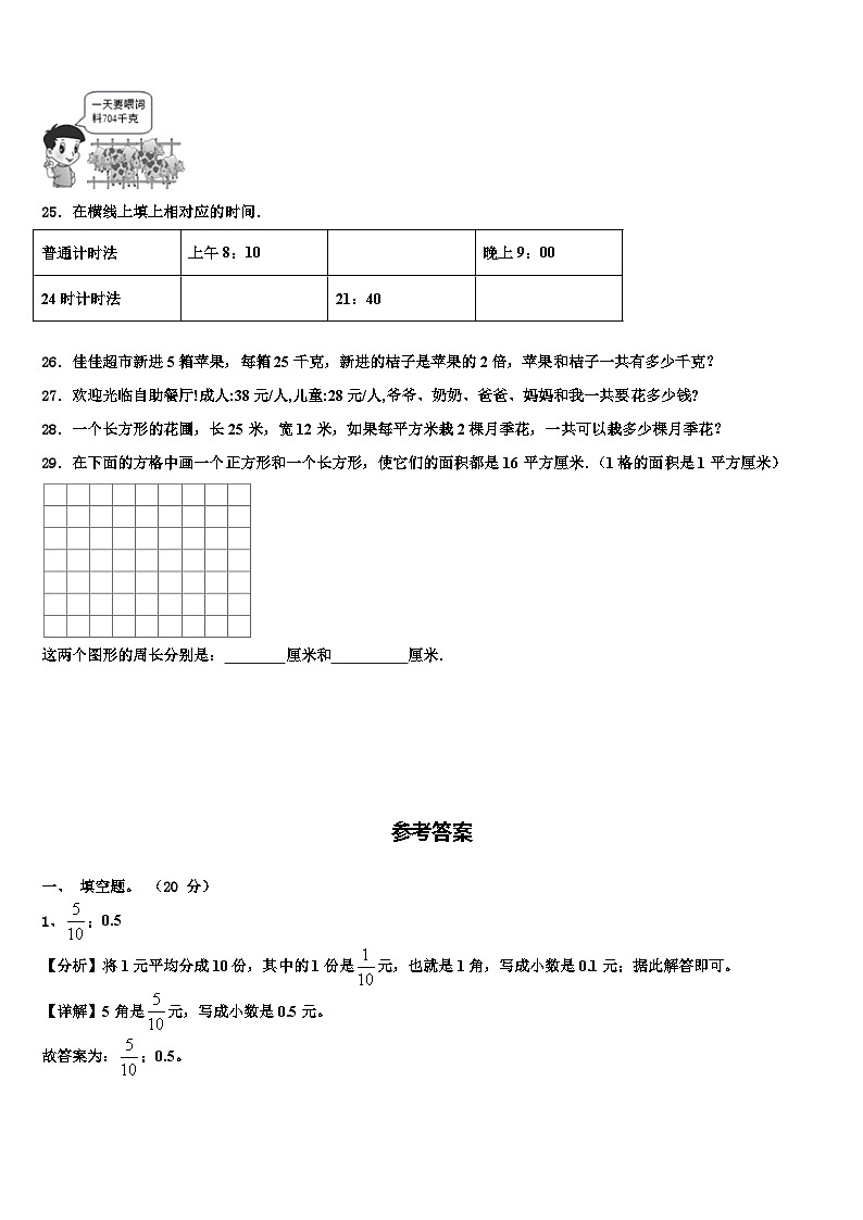 2023届山东省日照市三年级数学第二学期期末经典模拟试题含解析03