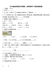 2023届山东省枣庄市峄城区、山亭区数学三下期末监测试题含解析