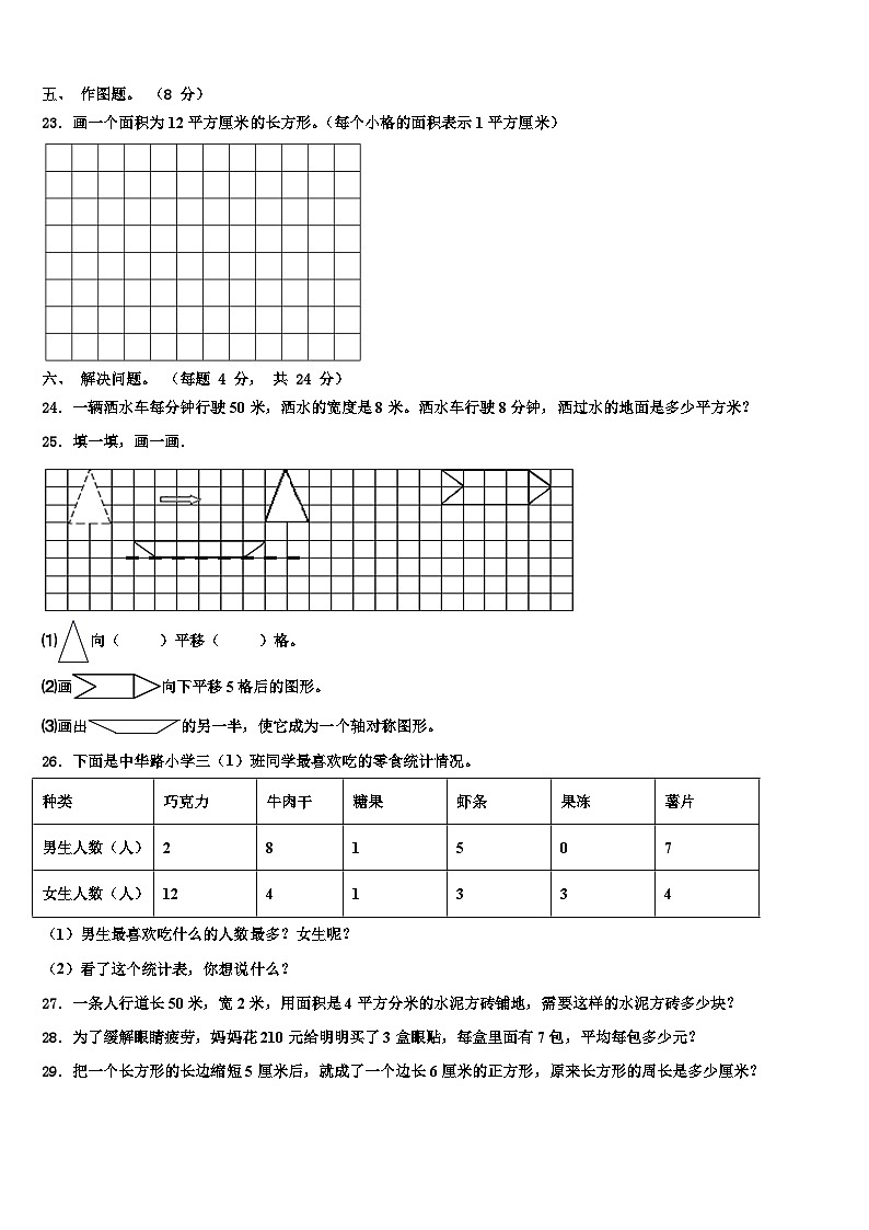 2023届山东省枣庄市峄城区、山亭区数学三下期末监测试题含解析03