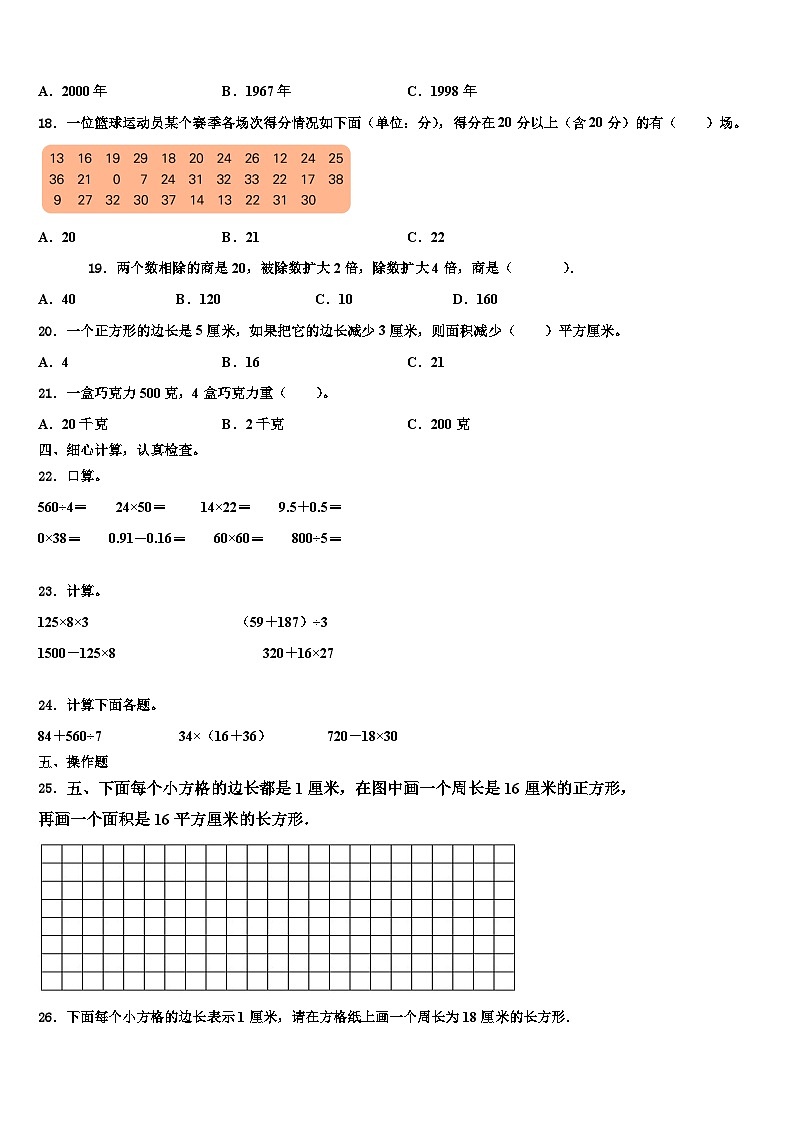 2023届山东省烟台市蓬莱市三年级数学第二学期期末达标检测模拟试题含解析02