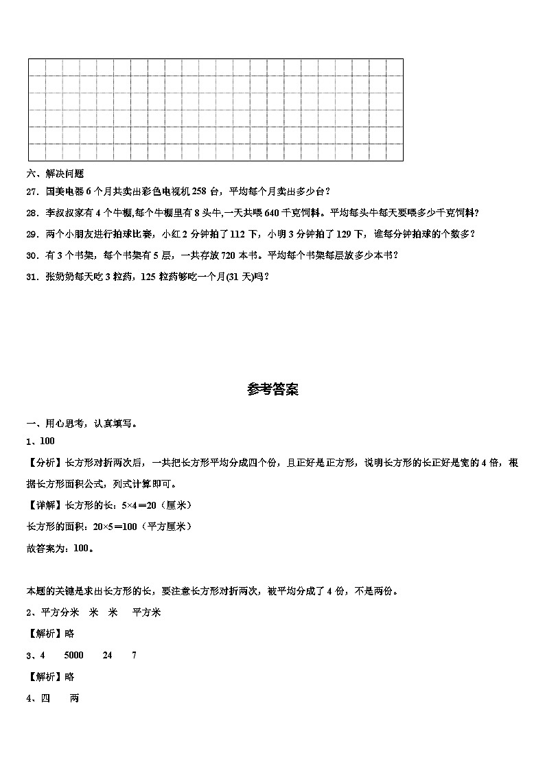 2023届山东省烟台市蓬莱市三年级数学第二学期期末达标检测模拟试题含解析03
