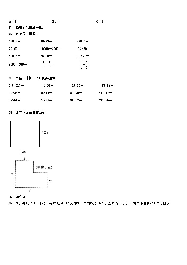 2023届山东省济南市中区三下数学期末检测模拟试题含解析03