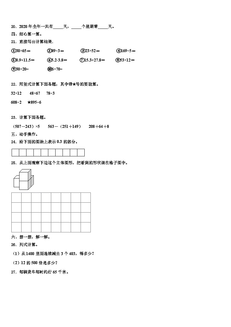 2023届山东省济宁曲阜市数学三下期末监测试题含解析02