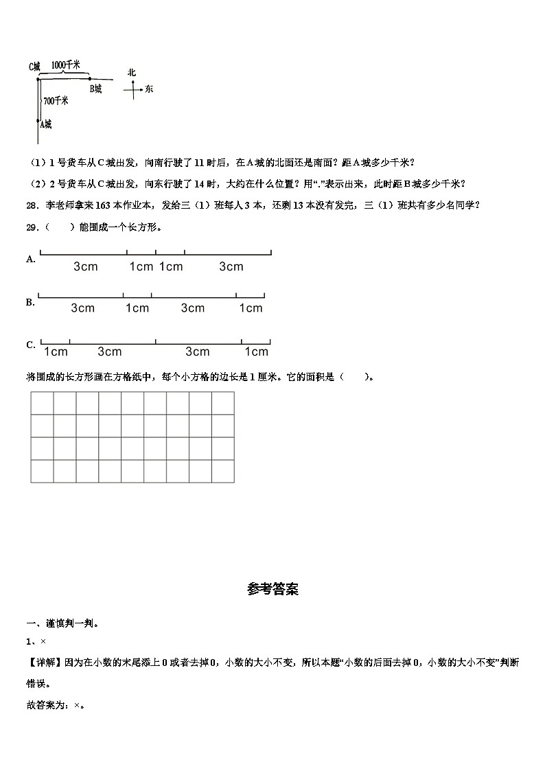 2023届山东省济宁曲阜市数学三下期末监测试题含解析03