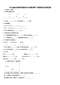 2023届山东省潍坊市昌乐县三年级数学第二学期期末综合测试试题含解析