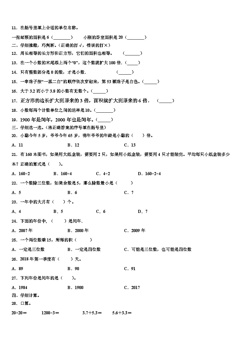 2023届山东省潍坊市昌乐县三年级数学第二学期期末综合测试试题含解析第2页
