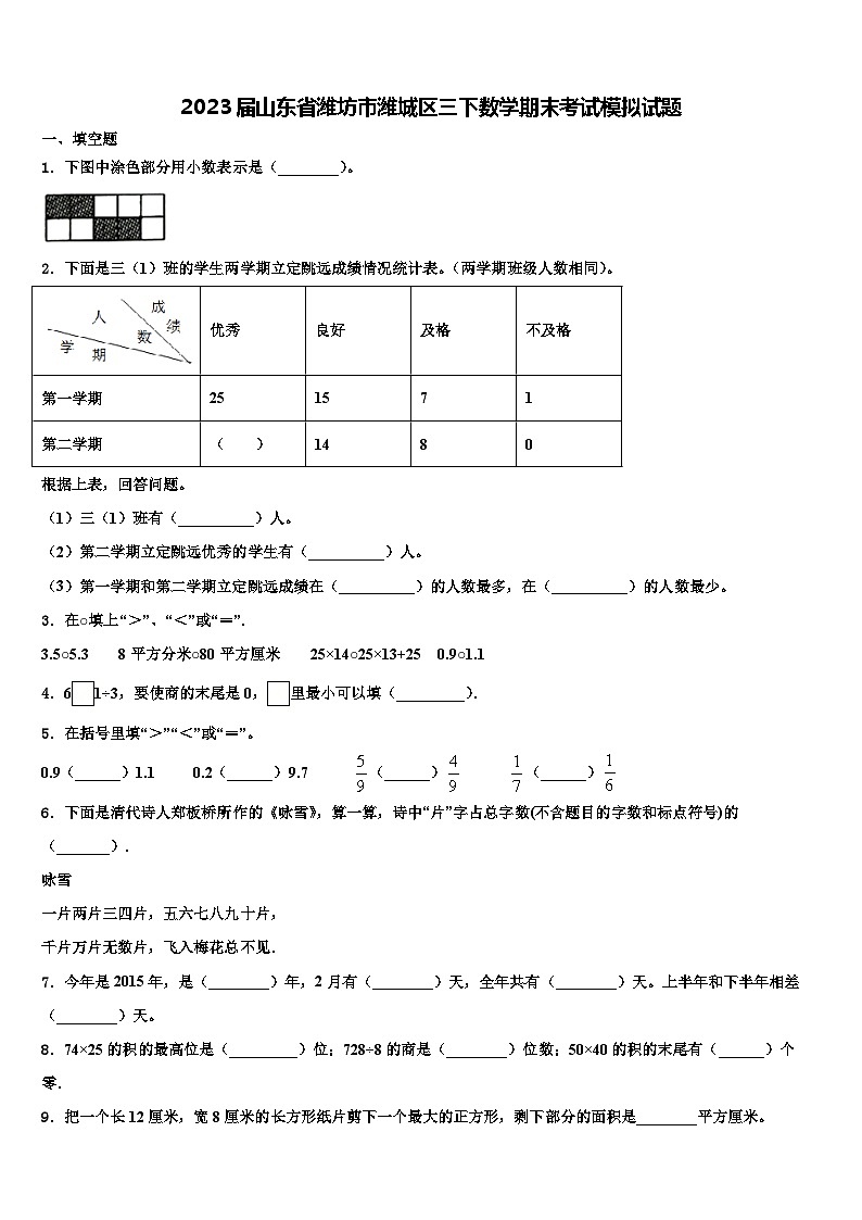 2023届山东省潍坊市潍城区三下数学期末考试模拟试题含解析01