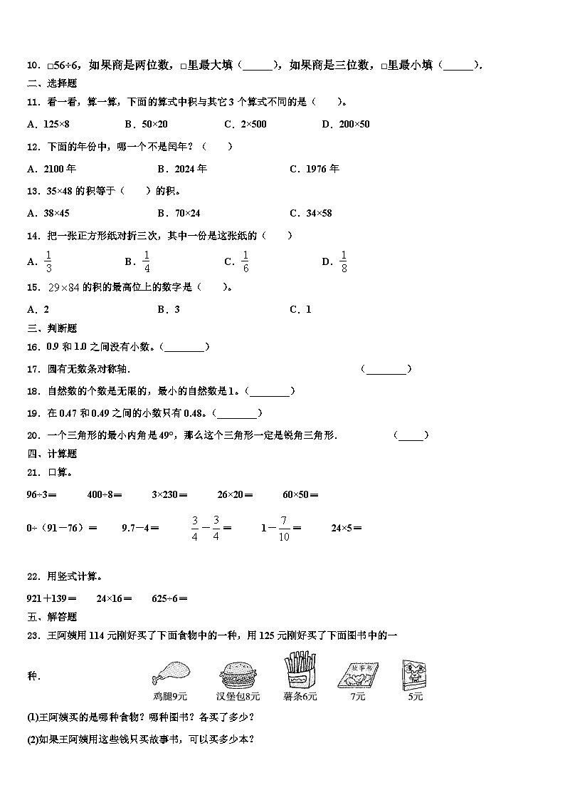 2023届山东省潍坊市潍城区三下数学期末考试模拟试题含解析02