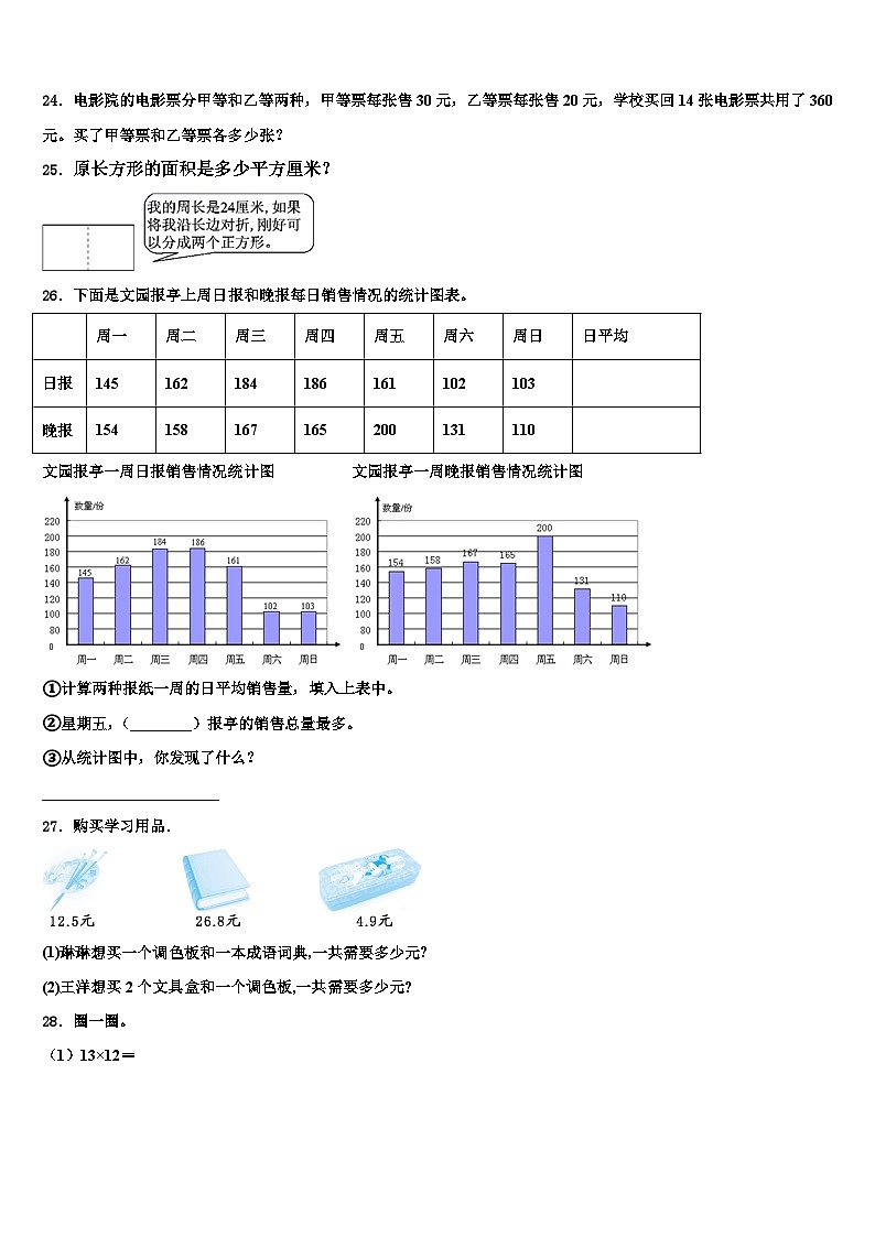 2023届山东省潍坊市潍城区三下数学期末考试模拟试题含解析03