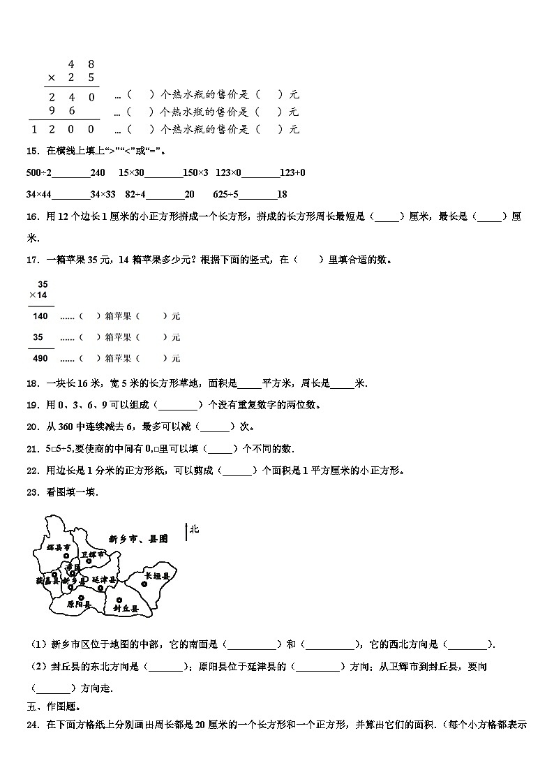 2023届山东省临沂市兰山区三年级数学第二学期期末学业质量监测模拟试题含解析02