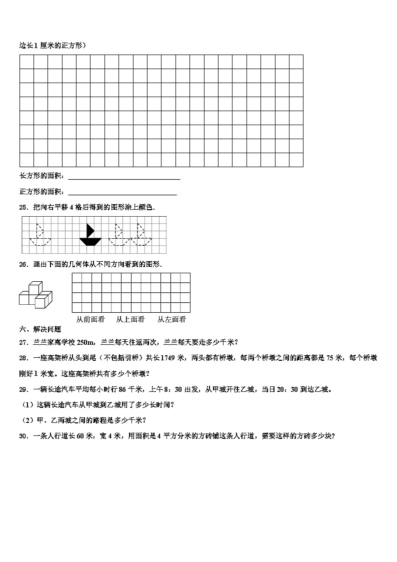 2023届山东省临沂市兰山区三年级数学第二学期期末学业质量监测模拟试题含解析03