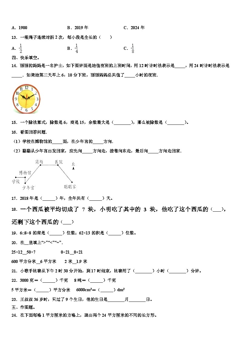 2023届山东省宁津县育新中学小学部三下数学期末经典模拟试题含解析02