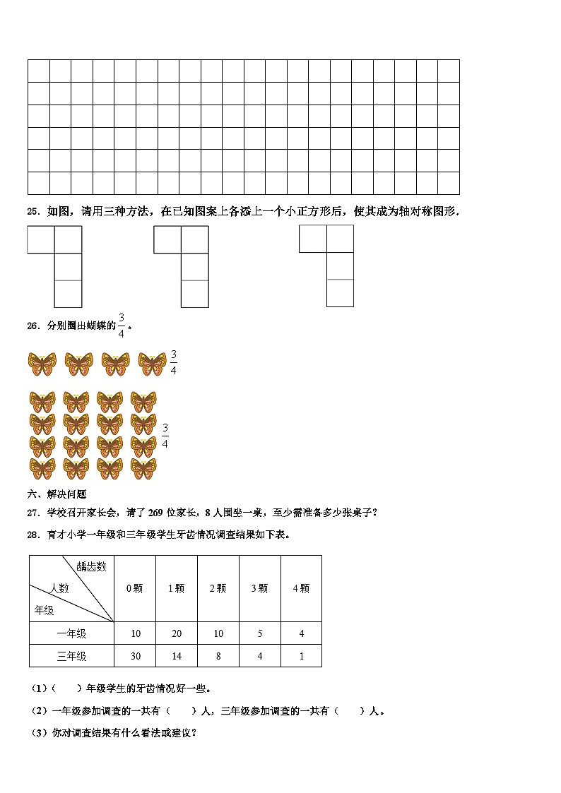 2023届山东省宁津县育新中学小学部三下数学期末经典模拟试题含解析03