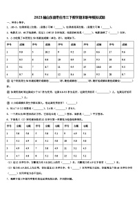 2023届山东省枣庄市三下数学期末联考模拟试题含解析