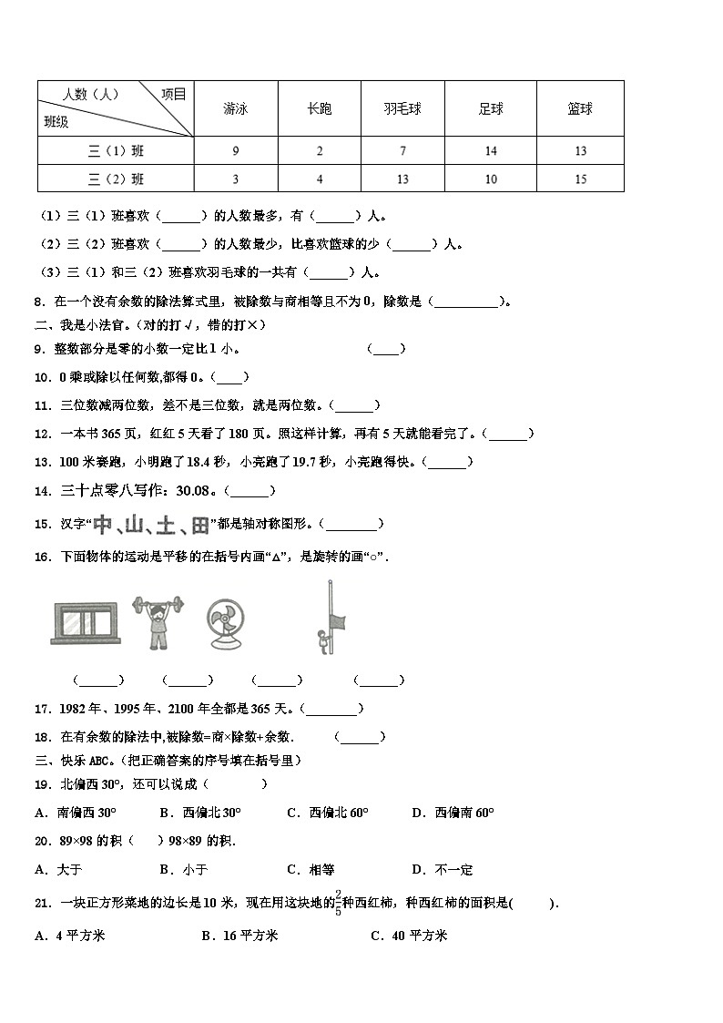 2023届山东省枣庄市三下数学期末联考模拟试题含解析第2页