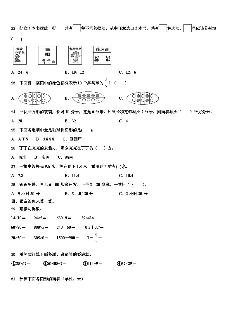 2023届山东省枣庄市三下数学期末联考模拟试题含解析第3页