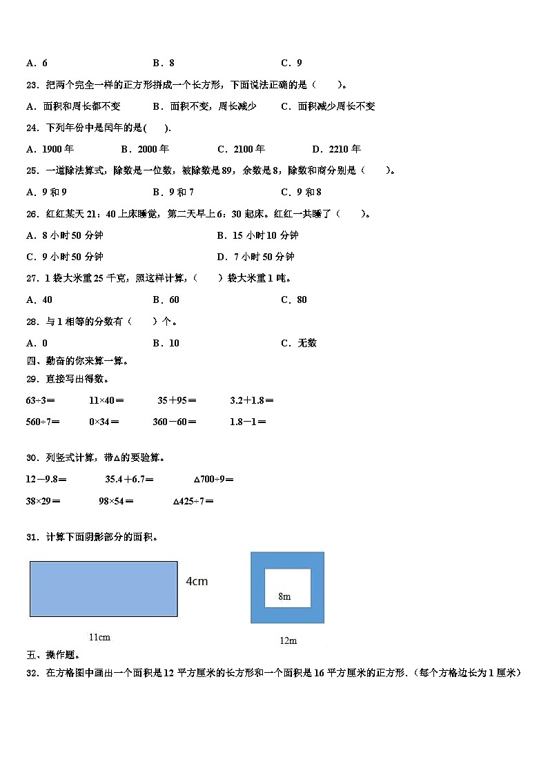 2023届山东省聊城市三年级数学第二学期期末监测试题含解析02