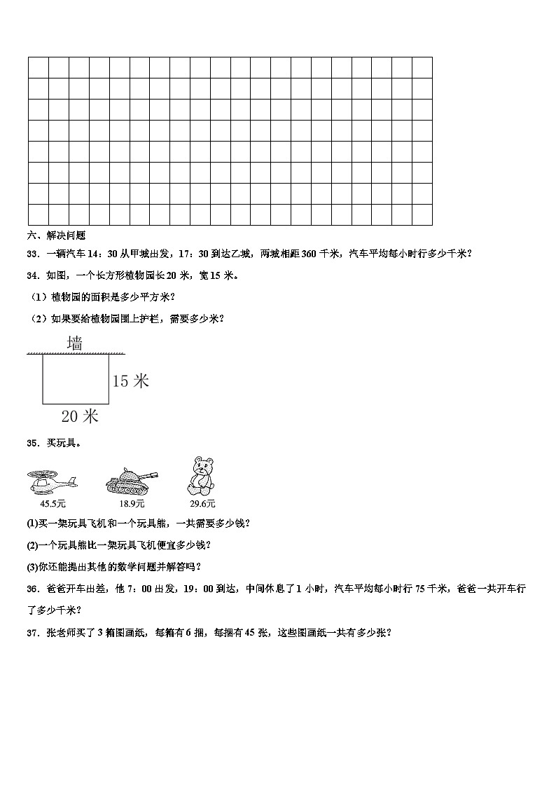 2023届山东省聊城市三年级数学第二学期期末监测试题含解析03