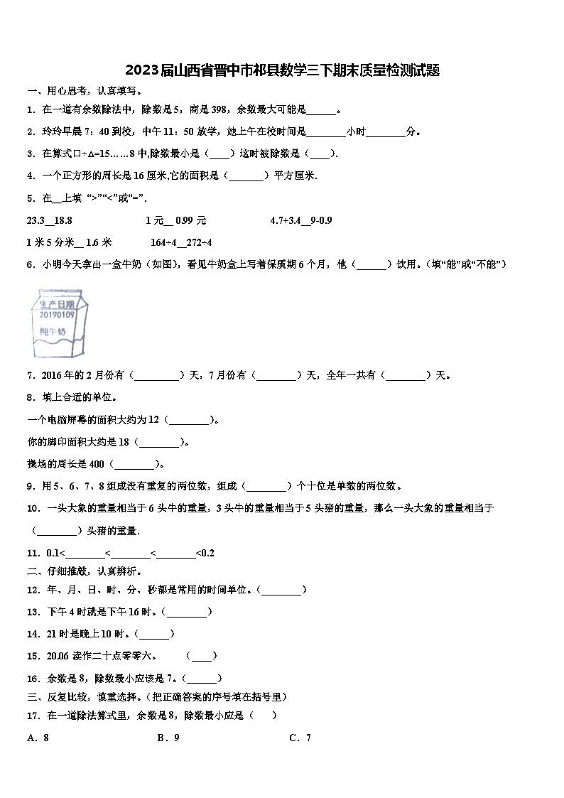 2023届山西省晋中市祁县数学三下期末质量检测试题含解析第1页