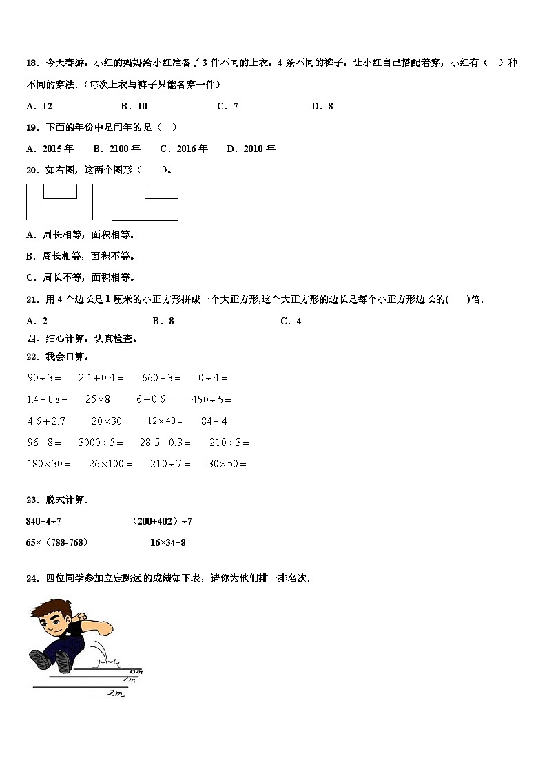2023届山西省晋中市祁县数学三下期末质量检测试题含解析第2页