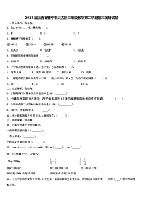 2023届山西省晋中市太古区三年级数学第二学期期末调研试题含解析