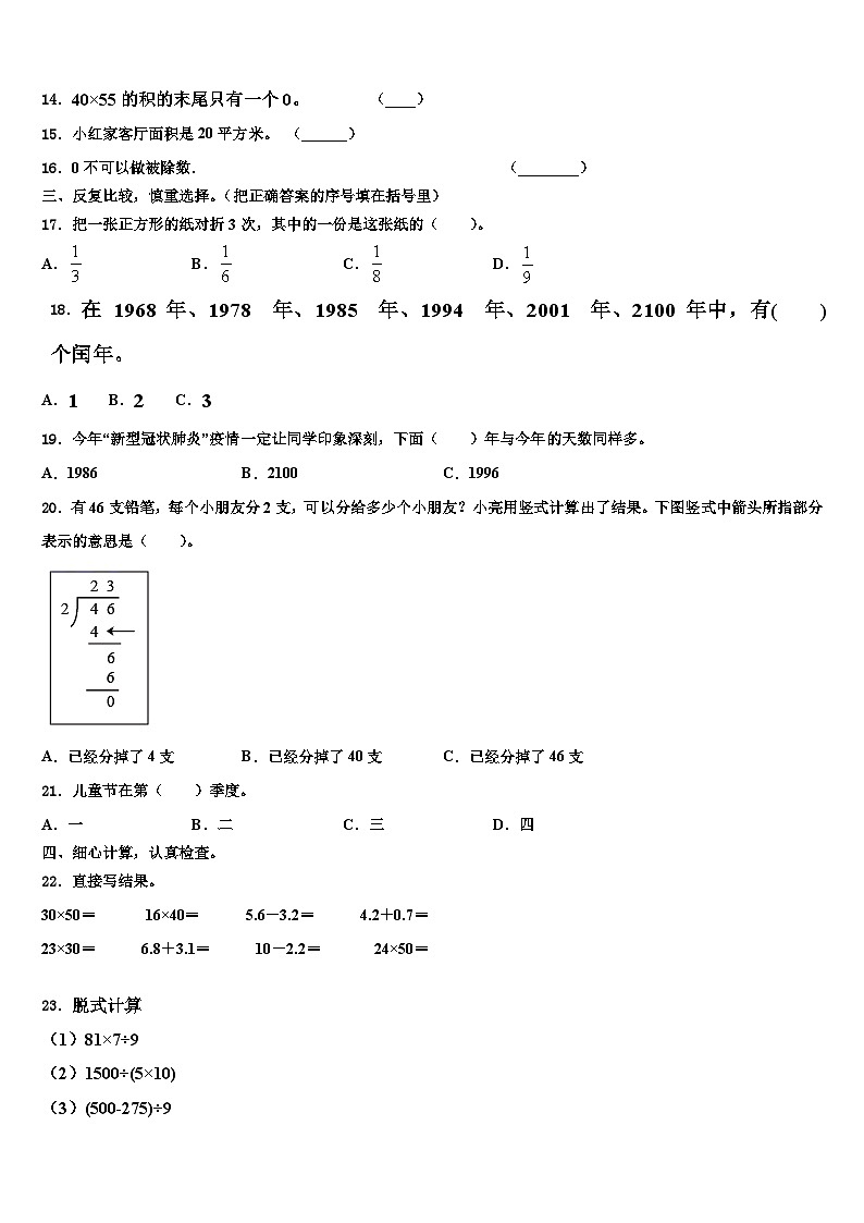 2023届山西省晋中市昔阳县三年级数学第二学期期末检测试题含解析第2页