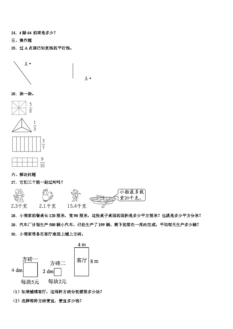 2023届山西省晋中市昔阳县三年级数学第二学期期末检测试题含解析第3页