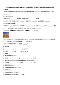 2023届山西省晋中市榆社县三年级数学第二学期期末学业质量监测模拟试题含解析