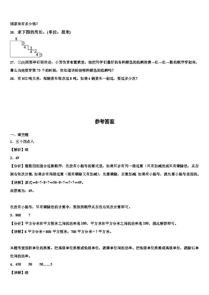 2023届山西省晋中市榆社县三年级数学第二学期期末学业质量监测模拟试题含解析第3页