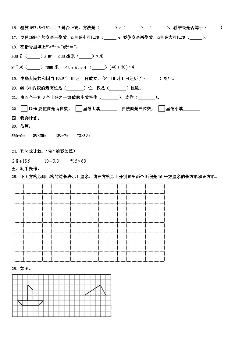 2023届山西省临汾市浮山县乡宁县数学三下期末复习检测试题含解析第2页