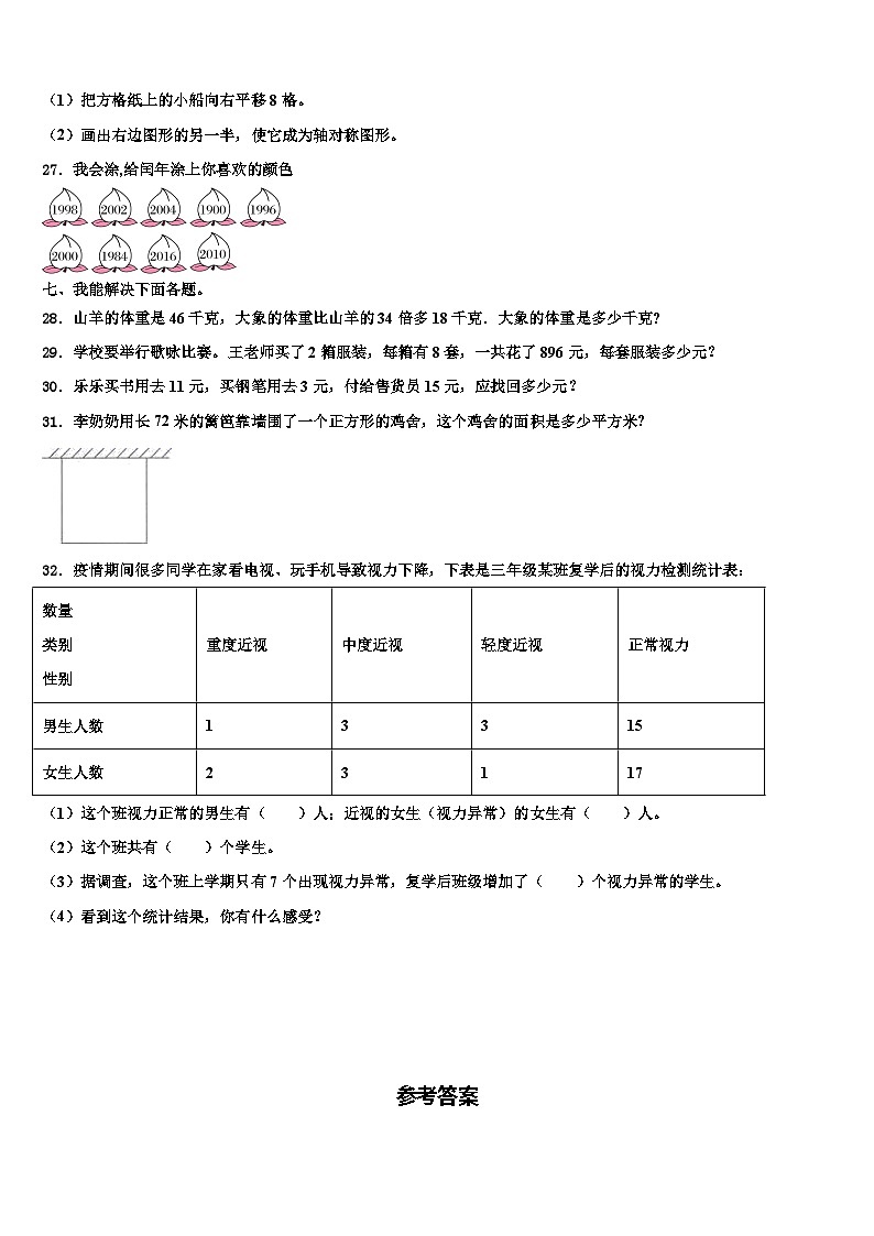 2023届山西省临汾市浮山县乡宁县数学三下期末复习检测试题含解析第3页