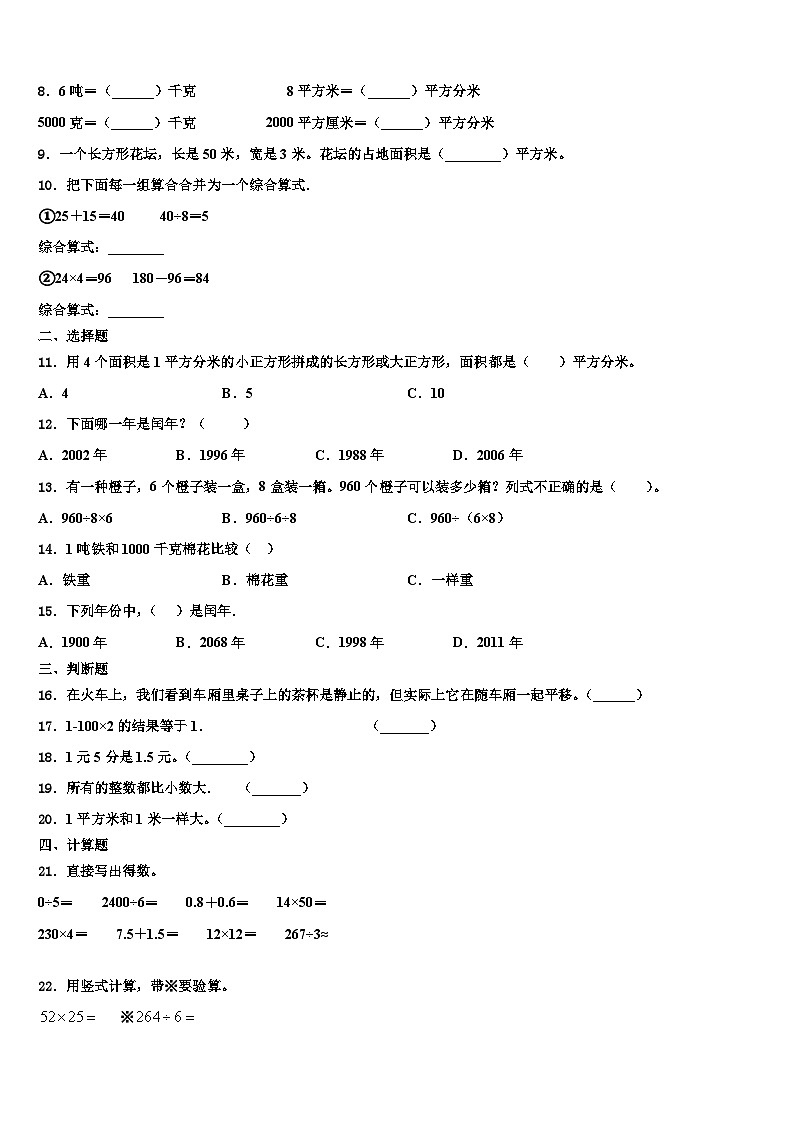 2023届山西省临汾市古县三下数学期末含解析第2页