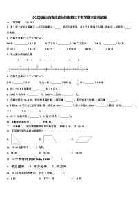 2023届山西省吕梁地区临县三下数学期末监测试题含解析