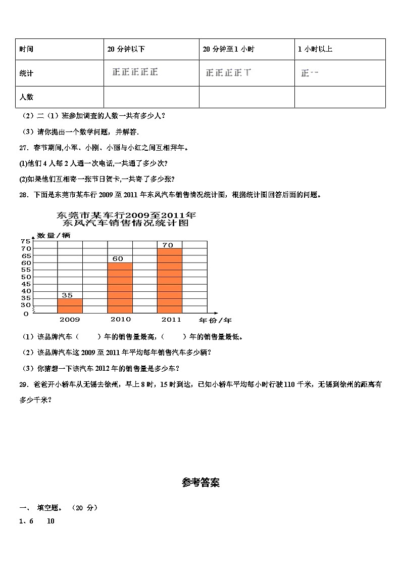 2023届山西省吕梁地区临县三下数学期末监测试题含解析第3页