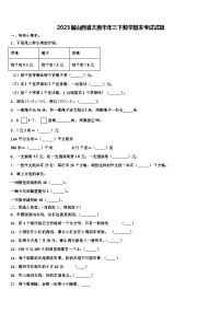 2023届山西省太原市年三下数学期末考试试题含解析