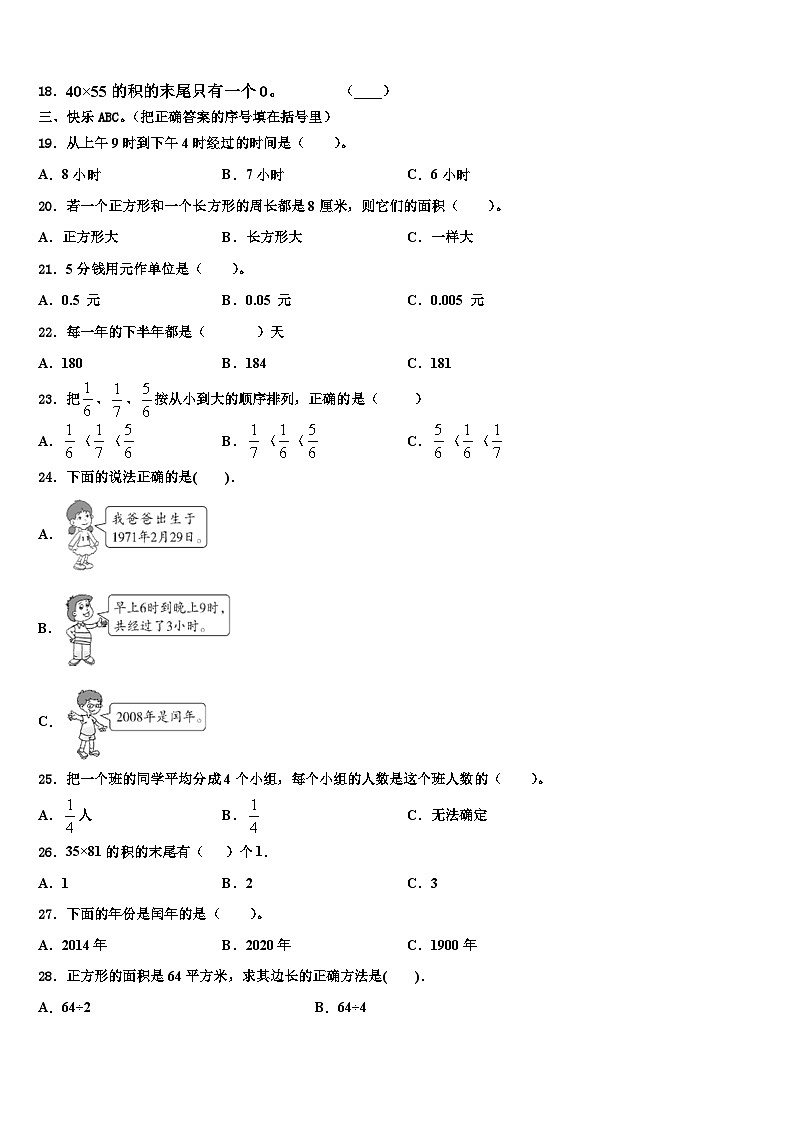 2023届山西省太原市年三下数学期末考试试题含解析第2页