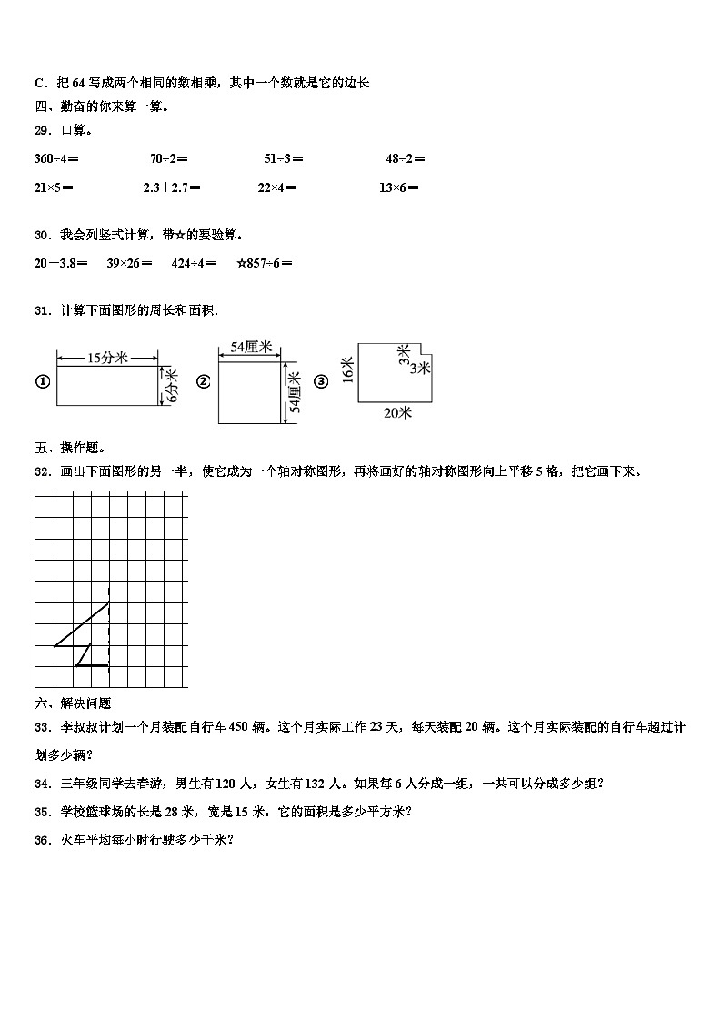 2023届山西省太原市年三下数学期末考试试题含解析第3页