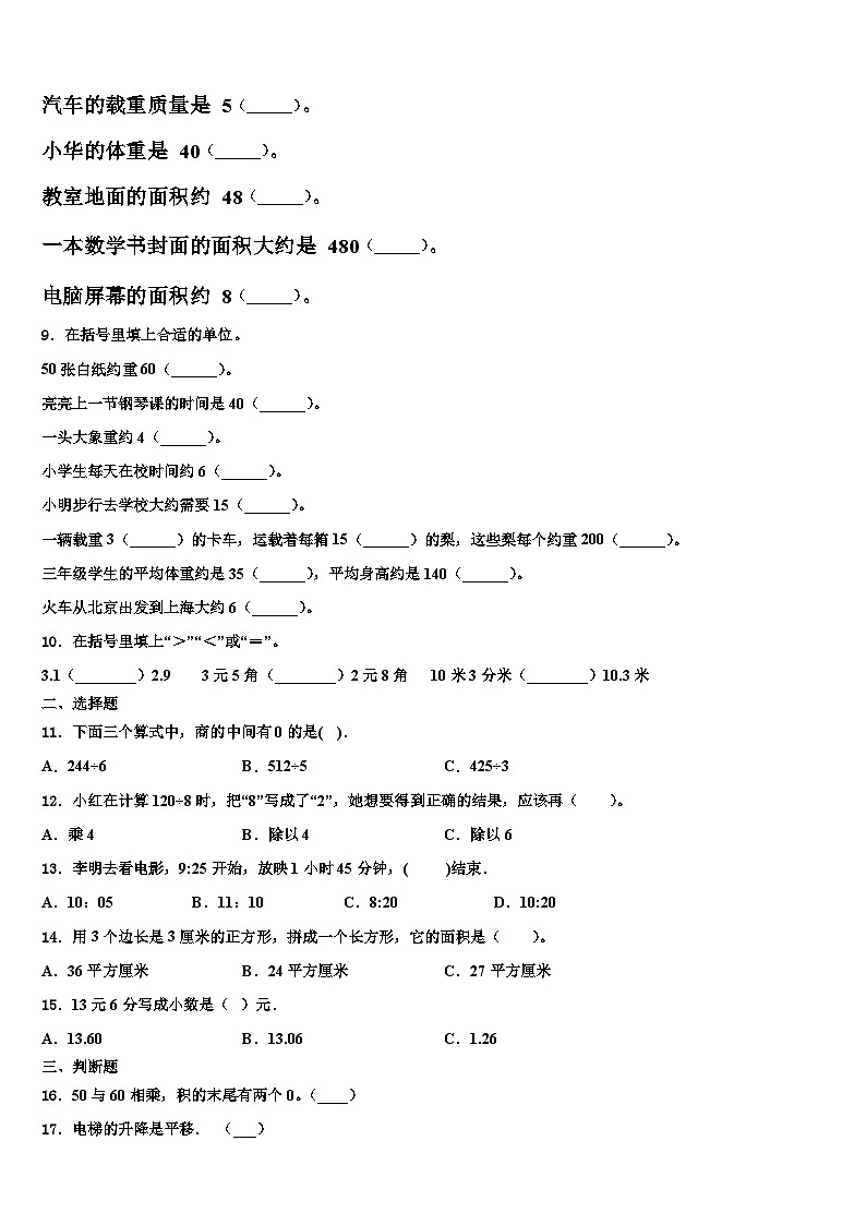 2023届山西省太原市小店区马蹄莲小三年级数学第二学期期末教学质量检测试题含解析第2页