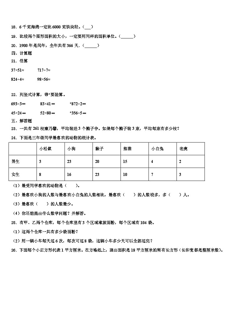 2023届山西省太原市小店区马蹄莲小三年级数学第二学期期末教学质量检测试题含解析第3页