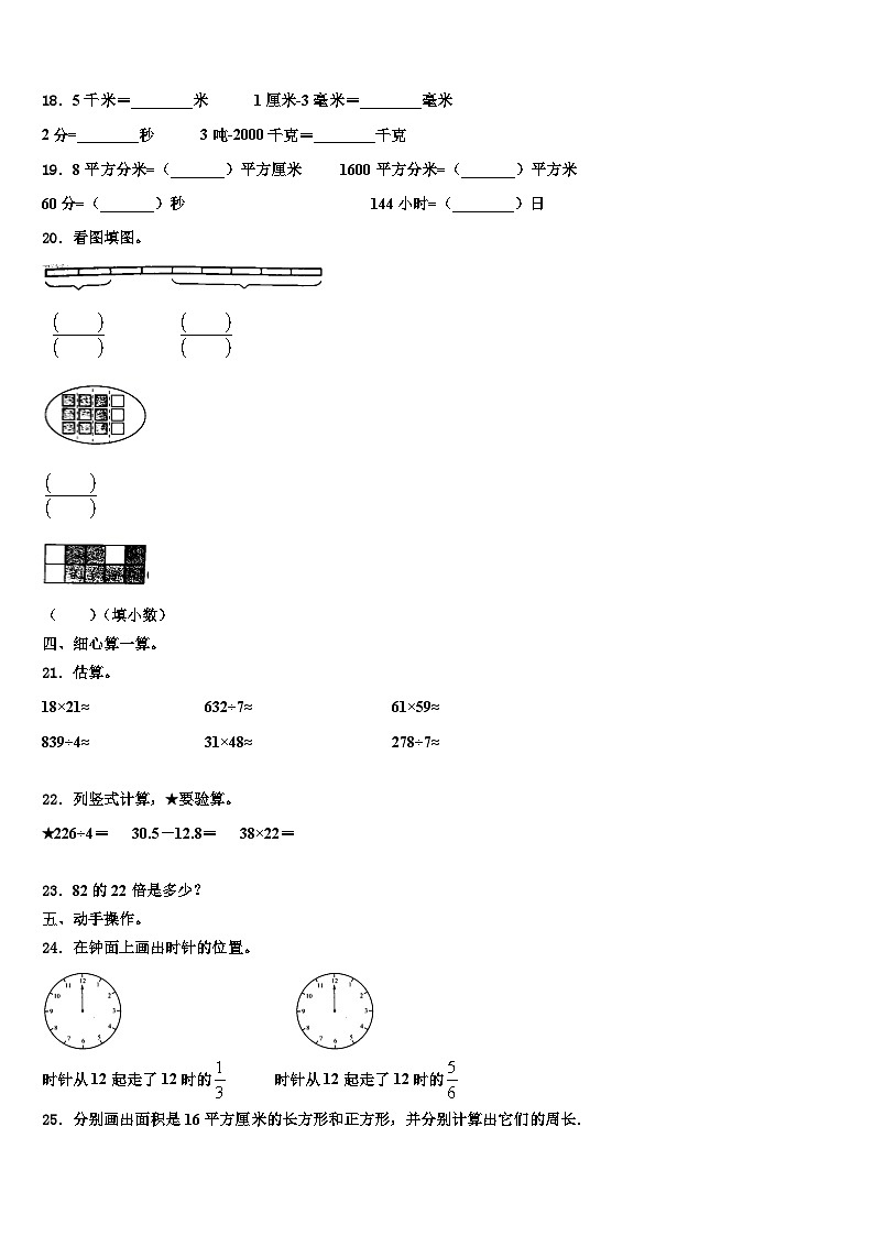 2023届山西省忻州市河曲县三下数学期末统考模拟试题含解析02