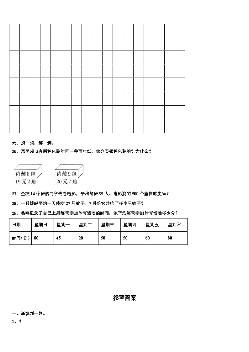 2023届山西省忻州市河曲县三下数学期末统考模拟试题含解析03