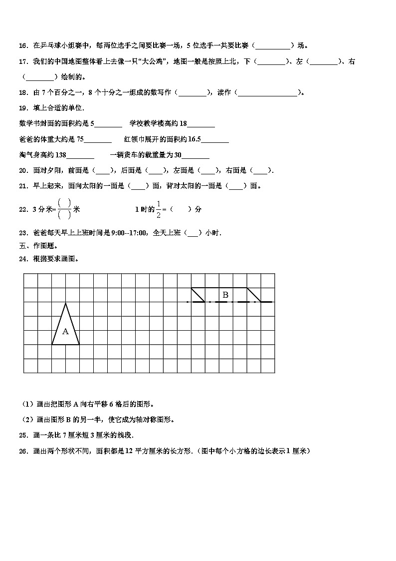 2023届山西省忻州市康乐小学数学三下期末学业质量监测试题含解析第2页