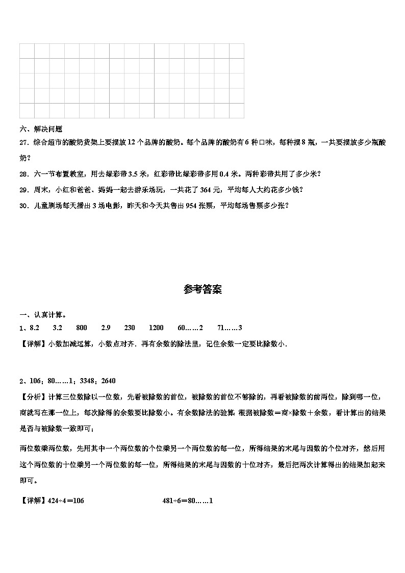 2023届山西省忻州市康乐小学数学三下期末学业质量监测试题含解析第3页