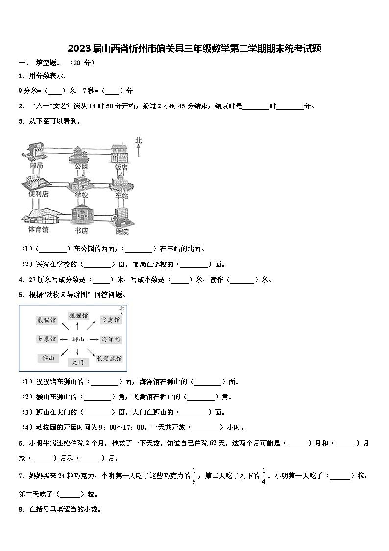 2023届山西省忻州市偏关县三年级数学第二学期期末统考试题含解析01