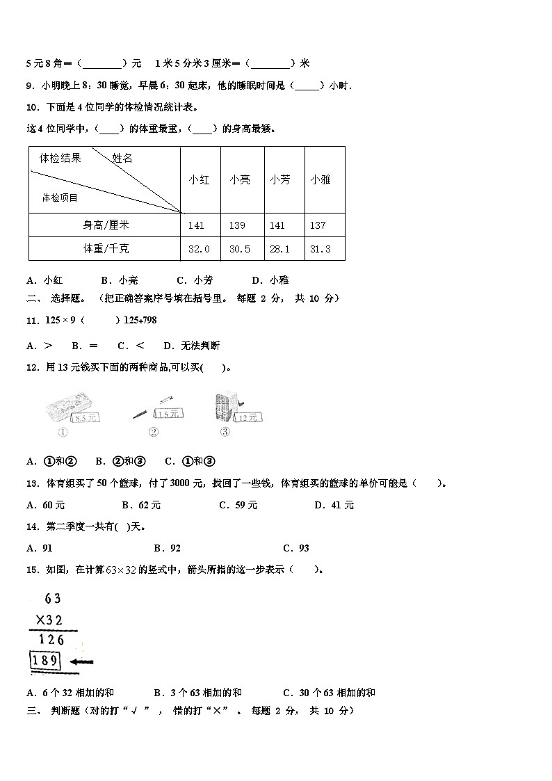 2023届山西省忻州市偏关县三年级数学第二学期期末统考试题含解析02