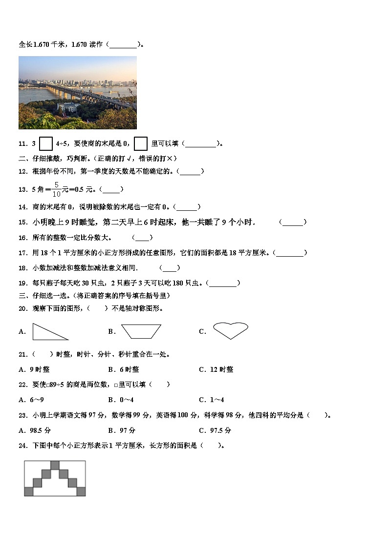 2023届山西省忻州市神池县三年级数学第二学期期末调研试题含解析02