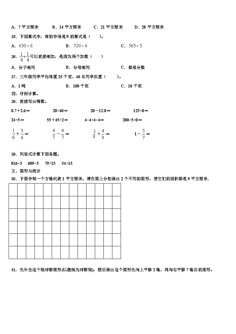 2023届山西省忻州市神池县三年级数学第二学期期末调研试题含解析03