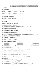 2023届山西省忻州市五寨县数学三下期末检测模拟试题含解析