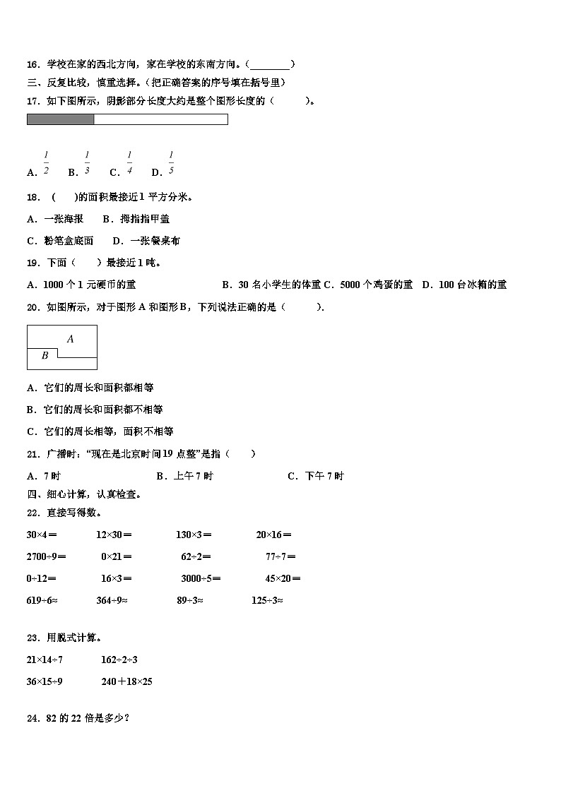 2023届山西省运城市盐湖区三下数学期末调研试题含解析02